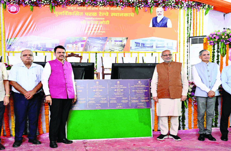 राज्यातील १५ रेल्वे स्थानकांचे प्रधानमंत्री नरेंद्र मोदी यांच्या हस्ते लोकार्पण