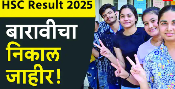 बारावीचा निकाल जाहीर, राज्याचा निकाल ९१.८८ टक्के; यंदाही मुलींनी मारली बाजी
