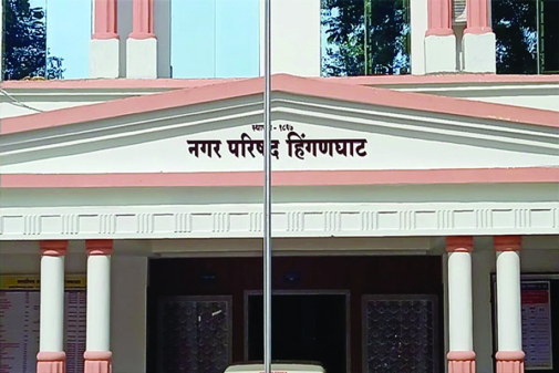 हिंगणघाट नपवरील जप्तीची नामुष्की टळली