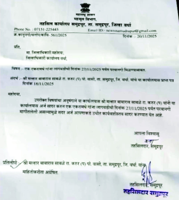 कापूस-सोयाबीनला भाव नाही; त्यामुळे गांज्याच्या शेतीला परवानगी द्यावी; माजी सरपंचाची मागणी